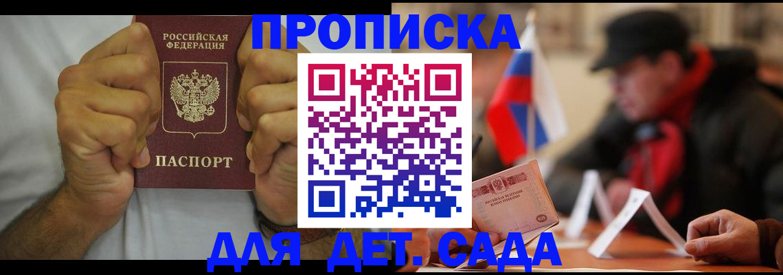 прописка законно в Тыве