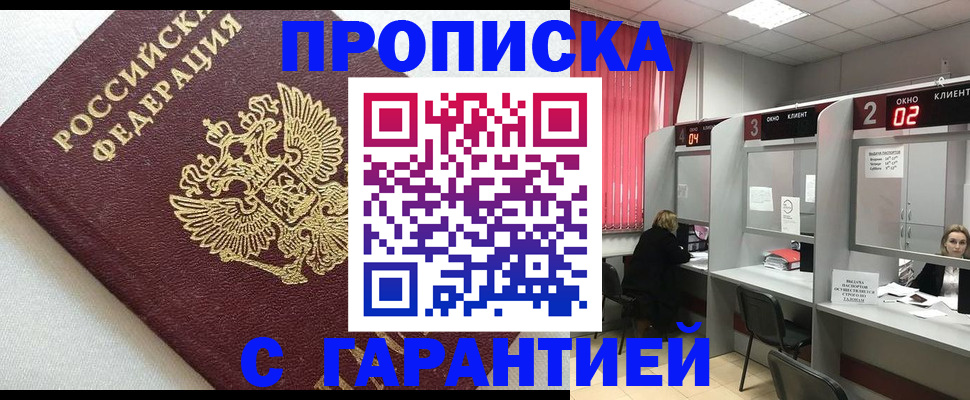 прописка в квартире в Тыве