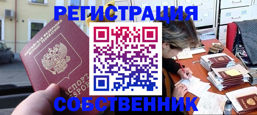 временная регистрация для школы в Тыве